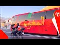 وسط حراسة أمنية مشددة لحظة وصول حافلة المنتخب المغربي الى ملعب طنجة تأهبا لمواجهة أوغندا 