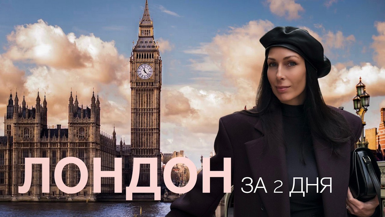 СБЕЖАЛА В ЛОНДОН