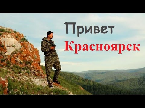 Video: Kako Leteti V Krasnojarsk