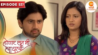 जान्हवी गेली श्री ला भेटायला त्याचा ऑफिस मध्ये | Honaar Soon Mee Hyaa Gharchi | Full Episode 527