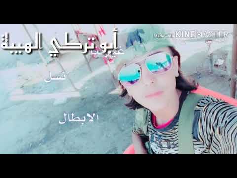 احنا الهيبة من الله ورثناها منلجدود حالات واتس اب ابو حسام الوصف مهم