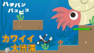 バスピス×8番ライクの異色コラボゲーム『ハチバンバスピス』