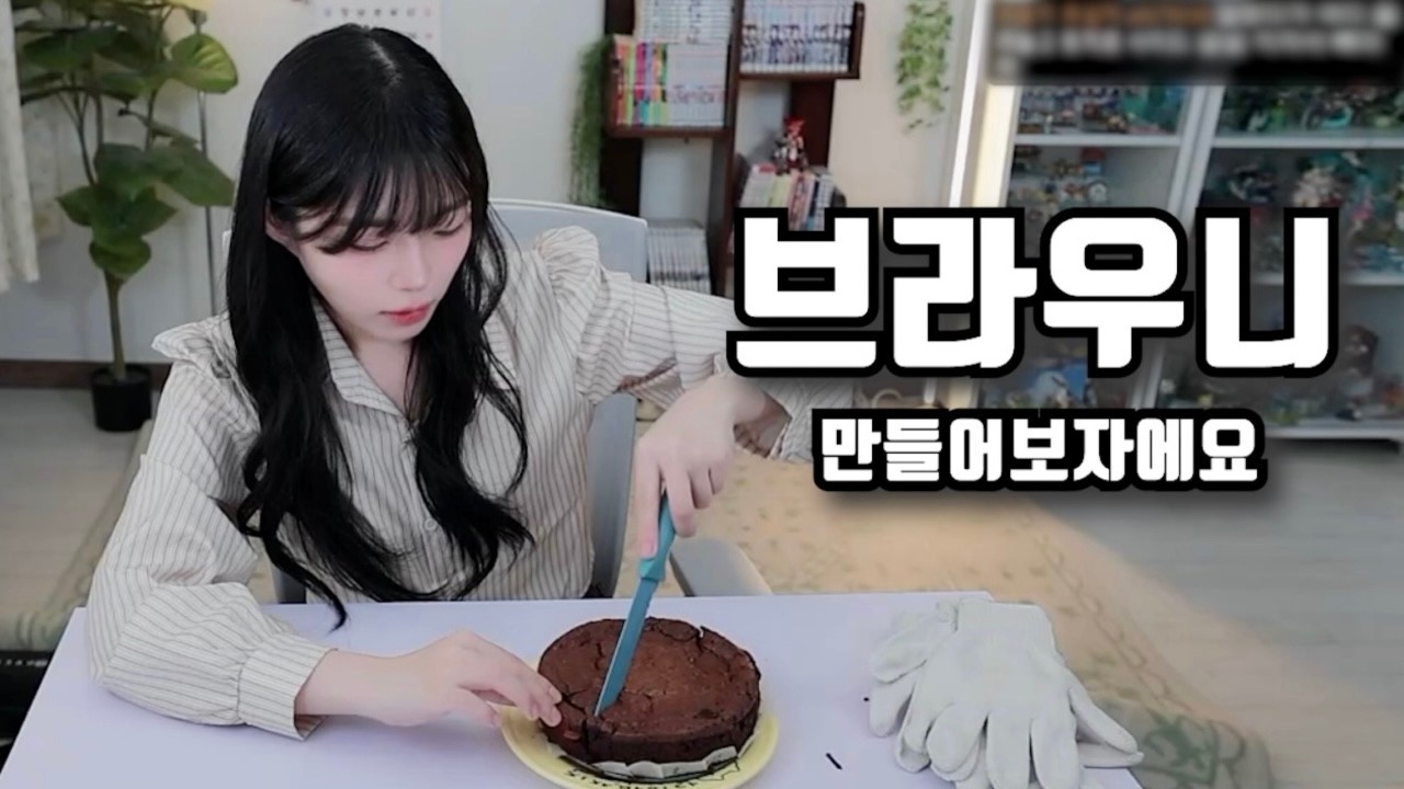 브라우니 만들어보자에요~ (김츠유 쿡방)