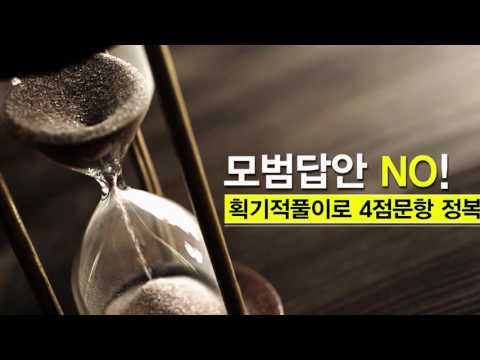 김기덕쌤 고3 강의특징소개 동영상