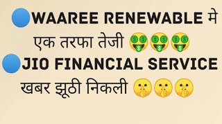 ⭕IEX ⭕Railtel Corporation ⭕Waaree Renewable Technologies ⭕JFS ⭕Droneacharya Aerial Innovation ⭕Jio