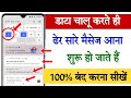 Internet on karne per message aana kaise band kare |
