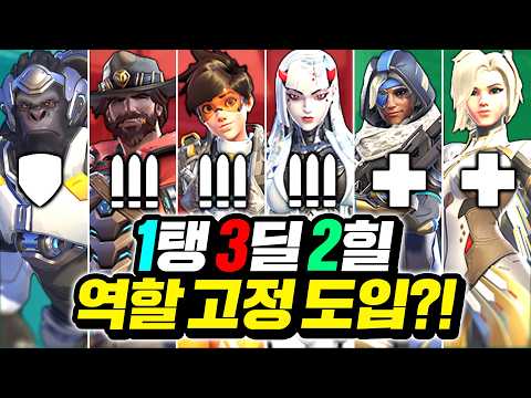 6대6 역할 고정의 부활?! 3딜은 좀 신박한데..? thumbnail