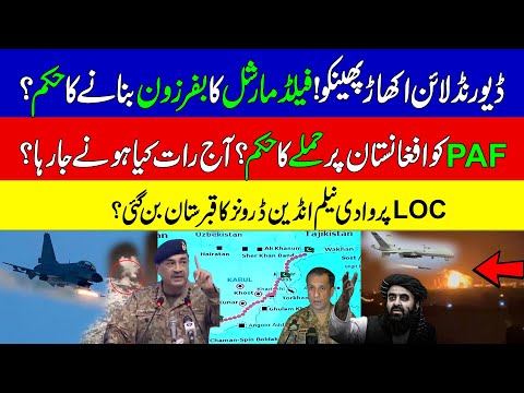 Pakistan Demands Buffer Zone On Afghan Borders Pakistani Massive Airstrikes In Kabul KHOJI TV