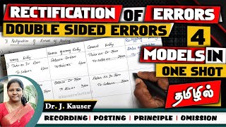 Rectification of Errors in Accounting in Tamil(2/3) | Double Sided Errors | Solved By Kauserwise