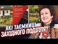 Етноальбом «Західне Поділля»: у Львові презентували унікальну книгу за колекцією Роксоляни Шимчук