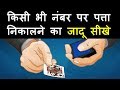 किसी भी नंबर पर पत्ता निकालने का जादू सीखे(Easiest Any Card at Any Number Trick Revealed)