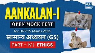 AANKALAN-I UPPCS MAINS 2025 | सामान्य अध्ययन (GS) Paper 4 Ethics | NEXT IAS PCS