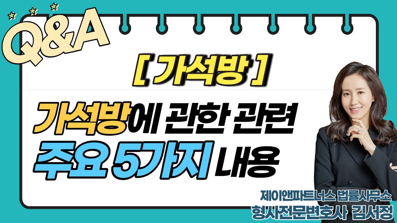 [가석방]에 관한 핵심조건  5가지