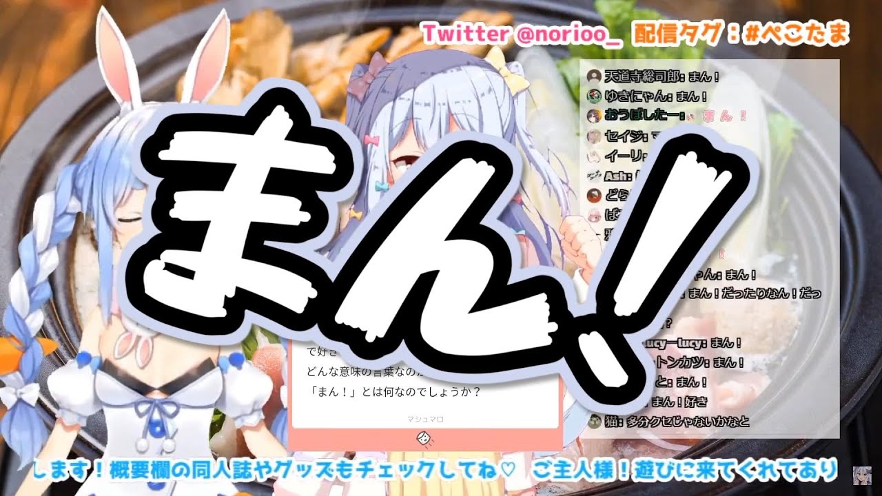 謎の鳴き声「まん！」を解説する兎田ぺこら【ホロライブ】