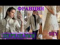 СТиЛЬНЫЕ  ИдЕИ❤️ПЕРЕДеЛКА  ВИНТаЖНОЙ  ОДеЖДЫ❤️ФРАнЦИЯ❤️2023❤️DIY❤️СаМа СеБе ДиЗаЙнЕр#TEFI ГЕРМАНИЯ