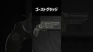 【バイオハザード レクイエム】ゴーストグラッジをざっくり解説【ホラゲ】 #Shorts