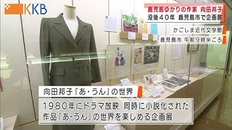 向田邦子 Youtube