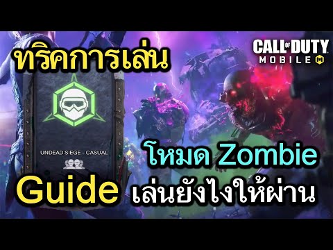 Call-of-Duty-Mobile-:-Guide-ทร