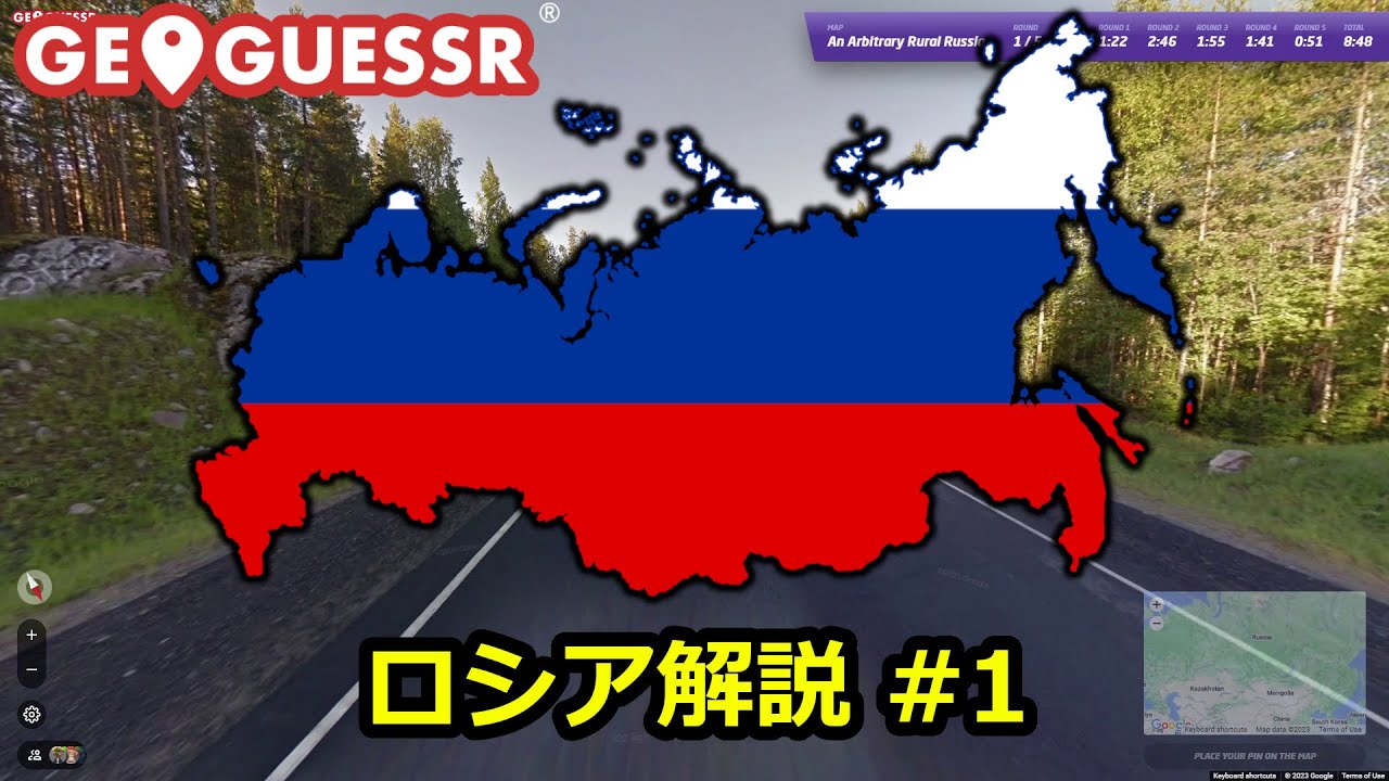 【GeoGuessr】ロシア解説 #1