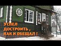 УСПЕЛ-ТАКИ ПЕРЕСТРОИТЬ КРЫЛЬЦО ДОМА В КРАСИВУЮ ВЕРАНДУ!