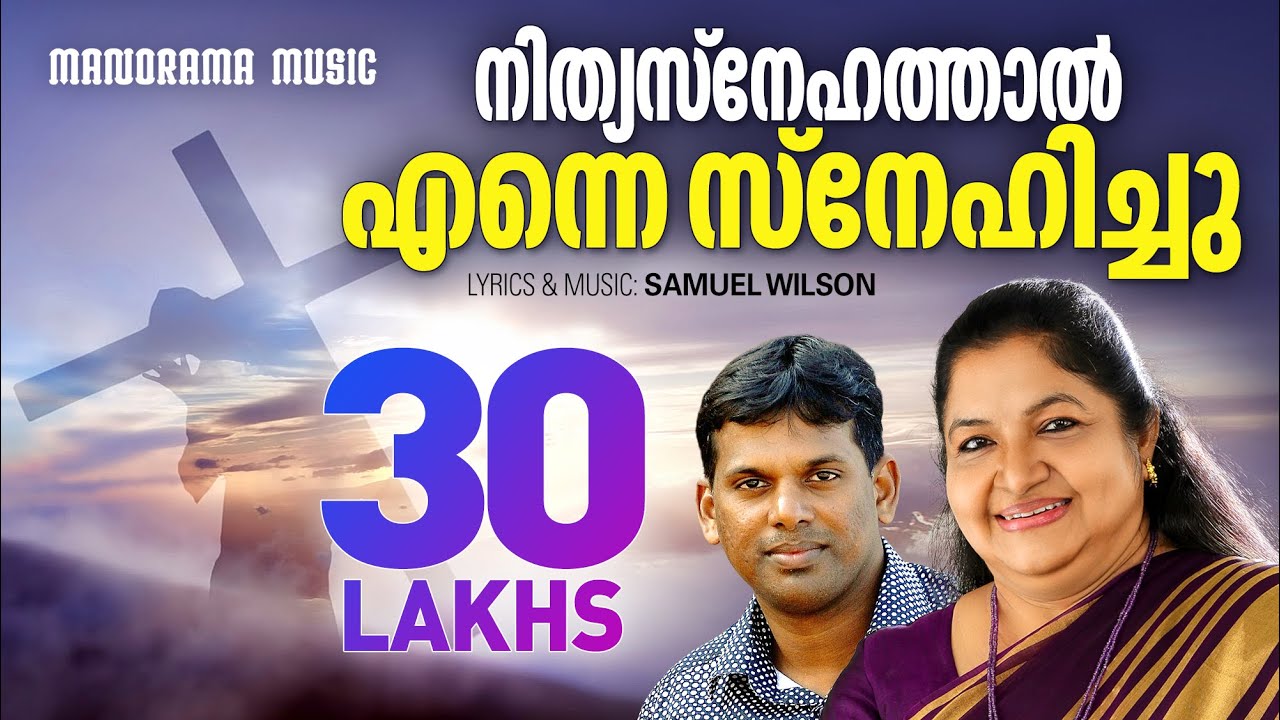 Nithya Snehathal Enne Snehichu  K S Chithra  Samuel Wilson  Super Hit Malayalam Christian Songs