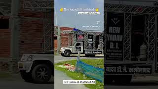New Yadav Dj khalilabad sant kabir nagar #dj #song #newyadavdj #djremix #djlover #trending