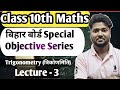 Trigonometry class 10th maths | Bihar Board | UP Board | Ncert solution 8.1