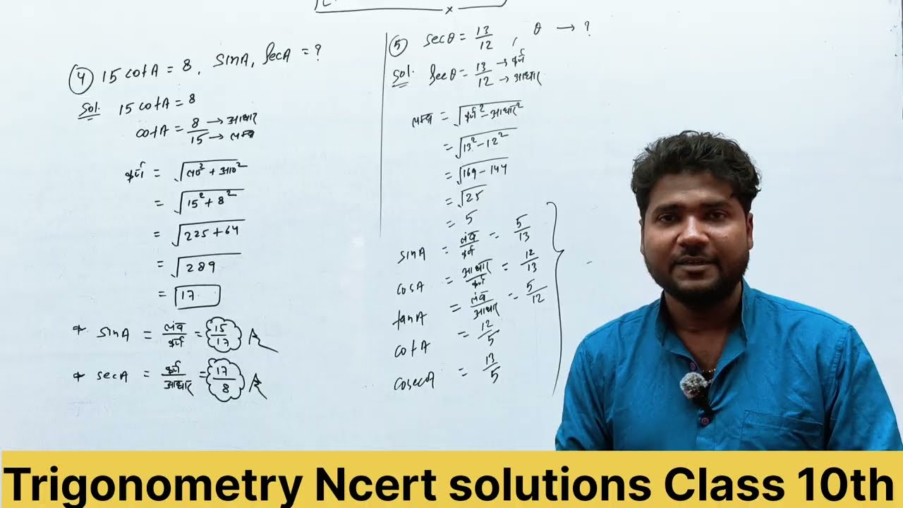 Trigonometry class 10th maths | Bihar Board | UP Board | Ncert solution 8.1