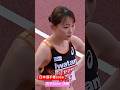 戦う女性は美しい！女子800m 選手コール！ #800m ＃日本選手権 ＃久保凛