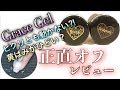 【Grace gel】オフしてみたらもっと最高だった。