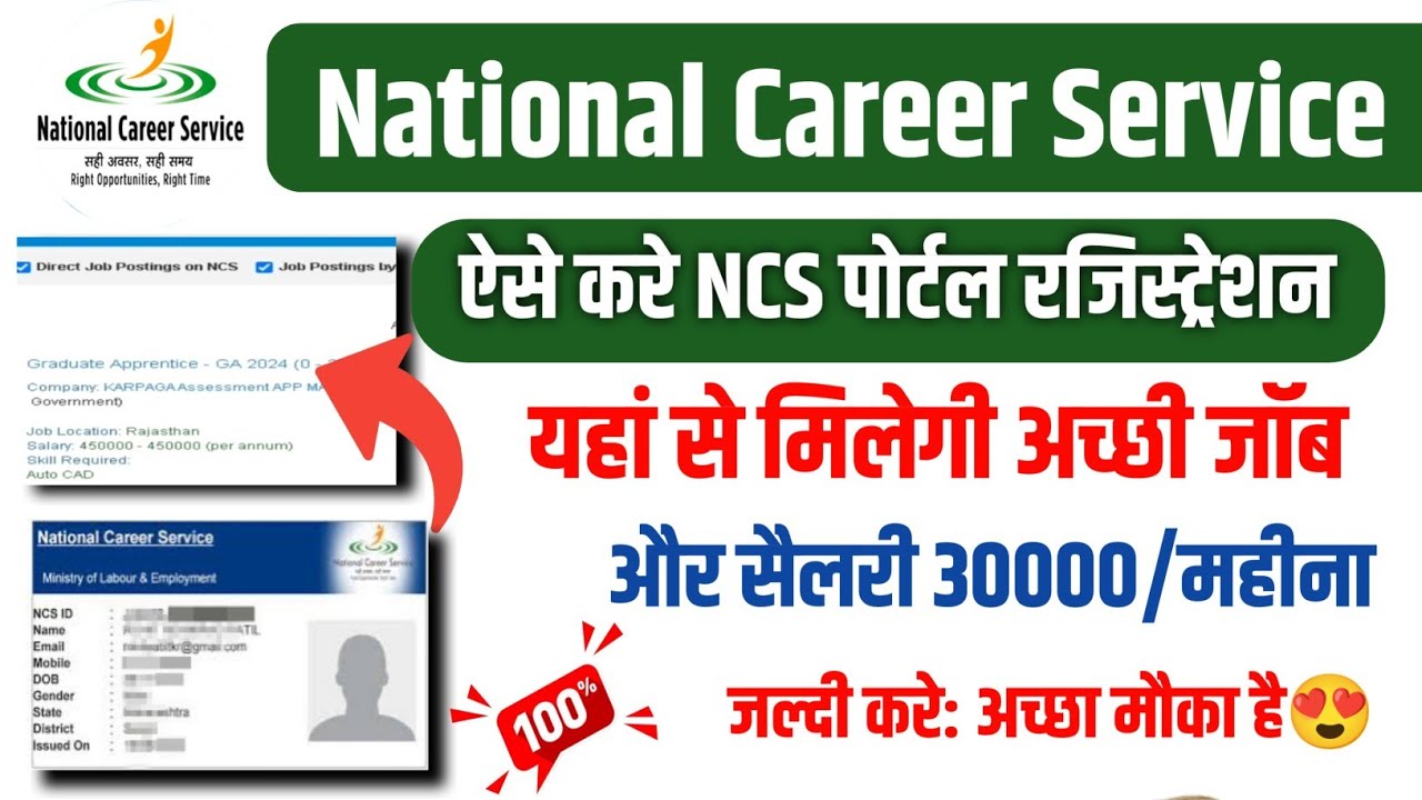 ncs-portal-par-registration-kaise-kare-how-to-register-on-ncs-portal