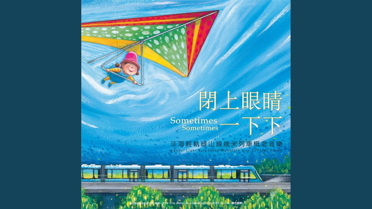 閉上眼睛一下下