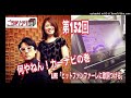 【なんでやねん！カーナビ】ご当地ソング社第152回(2024年2月24日放送分)