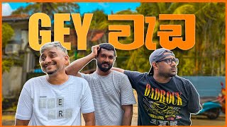 ග වඩ Gey Wada Mangus 2025