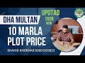 DHA Multan 10 Marla Block Wise Latest Update 2026 | Complete Guide | Shahid Khokhar 
