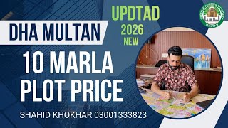 DHA Multan 10 Marla Block Wise Latest Update 2026 | Complete Guide | Shahid Khokhar 