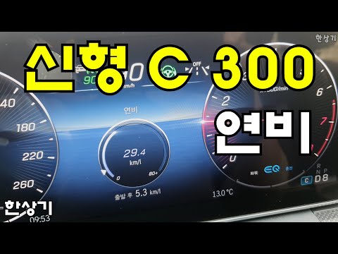 벤츠 신형 <strong>C</strong> 300 AMG 라인 정속 주행 연비(2022 Mercedes <strong>C</strong> <strong>Class</strong> Review) - 2022.04.05 4K