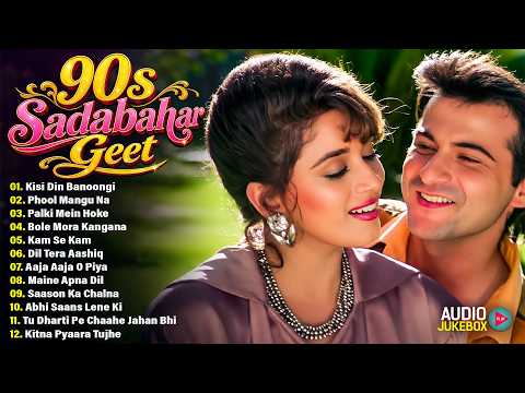 90s Sadabahar Geet | 90s Love Songs | 90s Hits Hindi Songs | Hindi Evergreen Songs | Old Is Gold