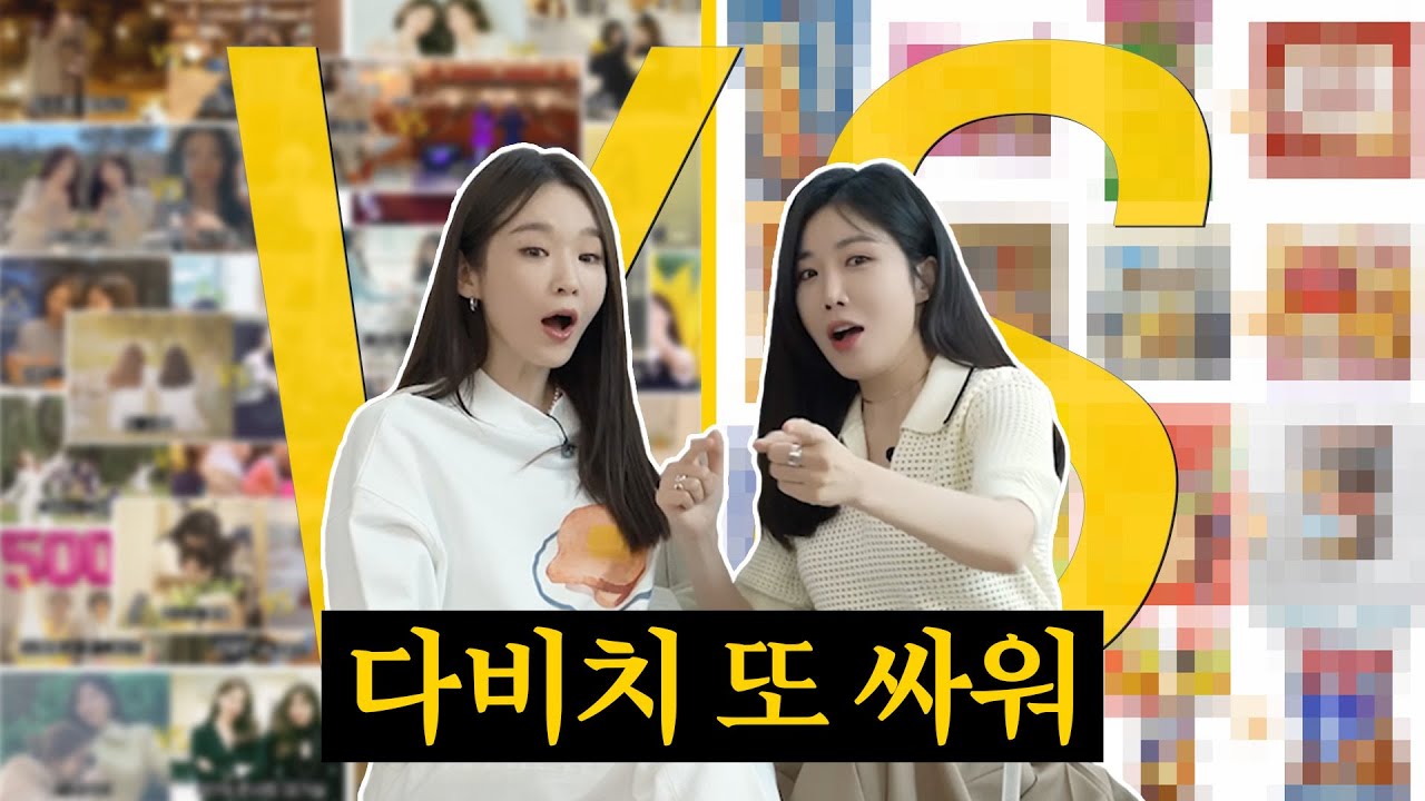 갈수록 본색이 드러나는 다비치 이상한 월드컵 ;;