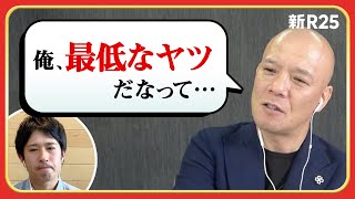 「業者さんが血まみれになった事件は、今でも落ち込みます」（鴨頭嘉人のしくじりエピソード集・前編）@kamohappy