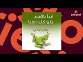 كتب صوتية مسموعة ابدأ بالأهم ولو كان صعبا التهم هذا الضفدع برايان تريسي 