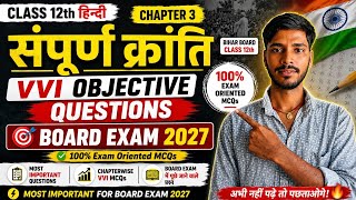 📚 Class 12 Hindi Chapter 3 | संपूर्ण क्रांति VVI Objective Questions | Bihar Board Exam 2027 🔥