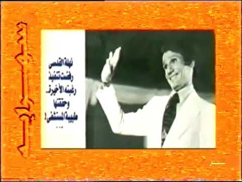 برنامج نادر وخفيف عن عبد الحليم حافظ مع مقتطفات من المجلات تكشف عن معلومات وأسرار عن العندليب
