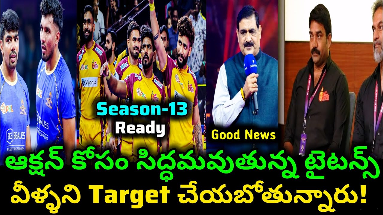 Telugu Titans PKL Season-13 Updates | Auction Plannings | Telugu Titans| 