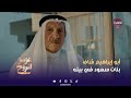 عزيز الروح | أبو إبراهيم شاف بنات سعود في بيته | الحلقة 08