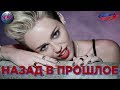 ТОП 40 2013 | ЛУЧШИЕ ПЕСНИ В 2013 | НАЗАД В ПРОШЛОЕ | ХИТЫ 2013