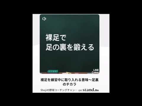 裸足を練習中に取り入れる意味〜足裏のチカラ　野﨑 将司