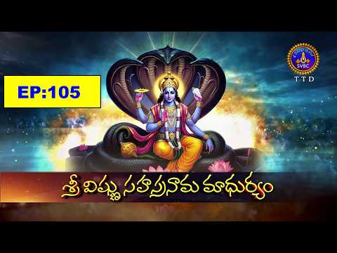 Sri Vishnusahasranama Madhuryam || Sri Mylavarapu Srinivasa Rao || EP:105 || 13-09-2026 || SVBC TTD