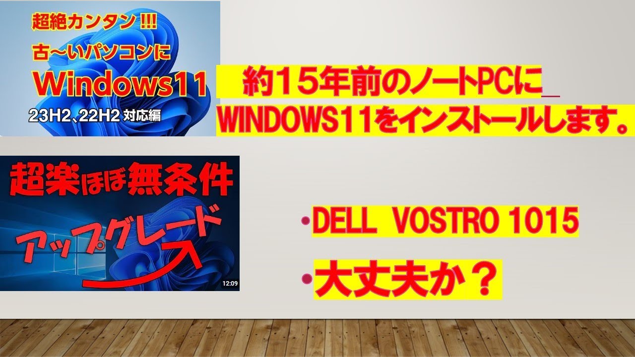 DELL Vostoro 1015になります。Windows10＆オフィスもOKです。 Bringing a Dell Vostro 1015 Back to Life With Windows 10 Pro - YouTube