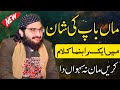 Maa N Bap Ki Shan Maa N Bap Ki Shan Mufti Saeed Arshad Alhussaini New Kallam 2022 Islamic Pub Maa N Bap Ki Shan Maa N Bap Ki Shan Mufti Saeed Arshad Alhussaini New Kallam 2022 Islamic Pub